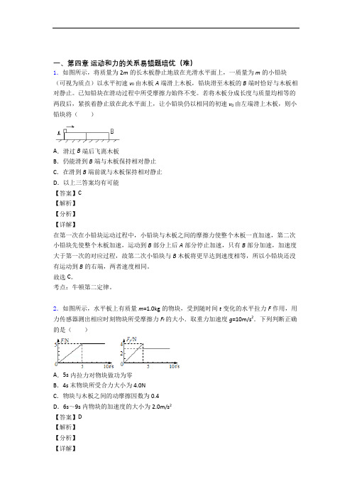 人教版高一物理上册 运动和力的关系检测题(Word版 含答案)