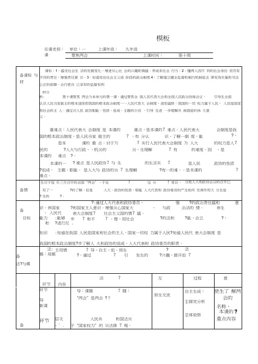 初中思想品德教学设计模板