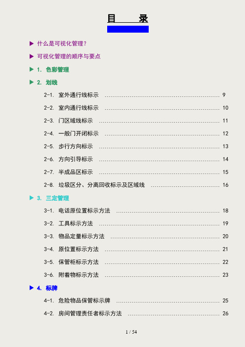 工厂可视化管理标识基准