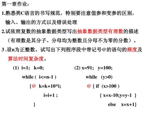 数据结构的作业