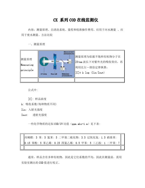 uv法测量COD知识