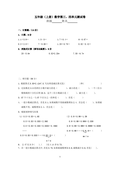 (苏教版)五年级(上册)数学第三、四单元测试卷