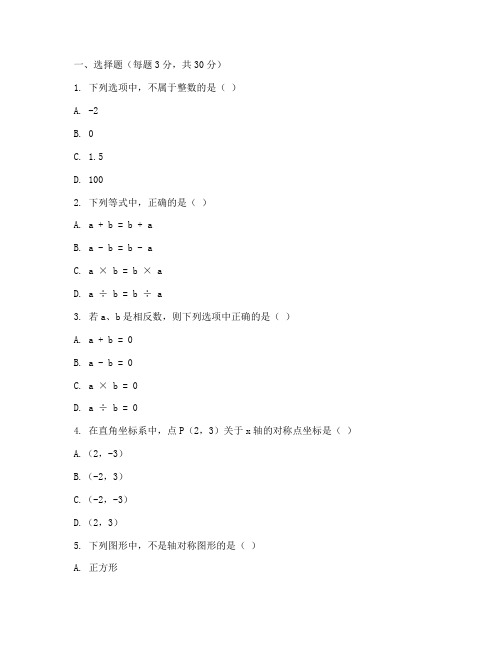 零障碍中考数学试卷