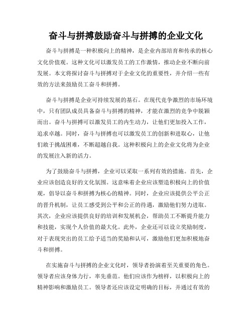 奋斗与拼搏鼓励奋斗与拼搏的企业文化