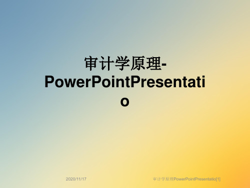 审计学原理PowerPointPresentatio[1]