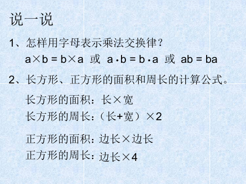 用字母表示计算公式