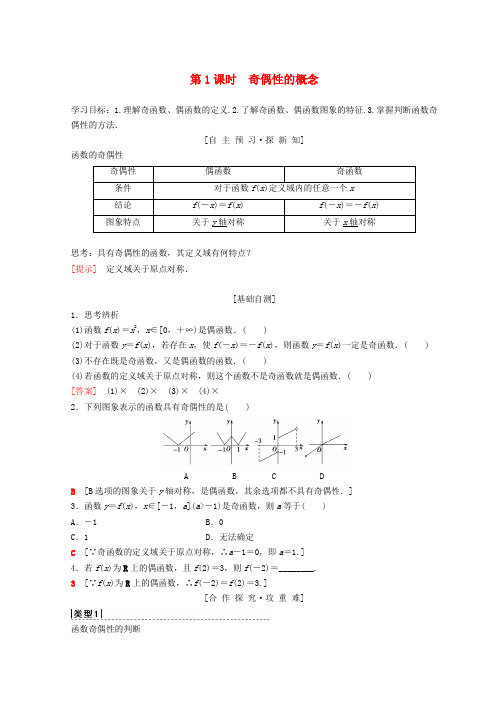 2018年秋高中数学 第一章 集合与函数概念 1.3 函数的基本性质 1.3.2 奇偶性 第1课时