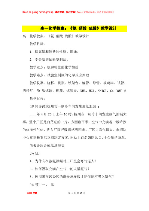 高中优秀教案高一化学教案:《氨 硝酸 硫酸》教学设计
