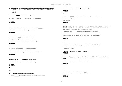 山东省泰安市东平县高级中学高一英语联考试卷含解析