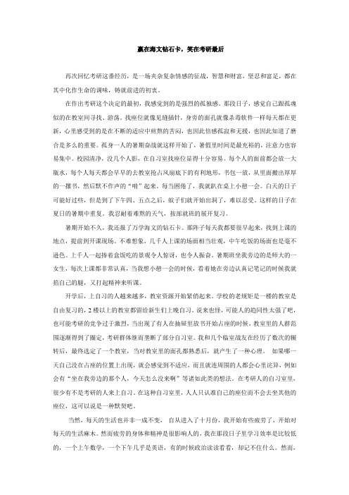 赢在海文钻石卡,笑在考研最后