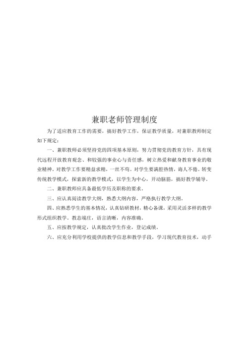 兼职老师管理制度