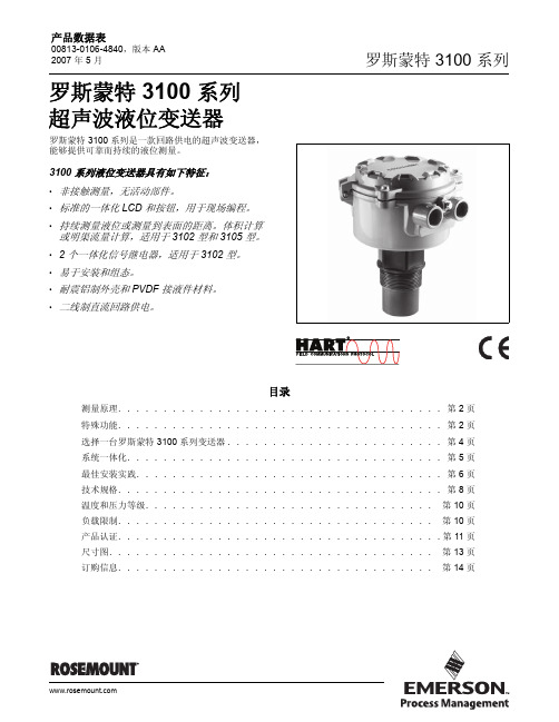 罗斯蒙特3100