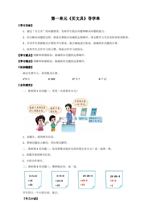 〖整理〗《北师三上第一单元《买文具》导学单》优秀教学教案0