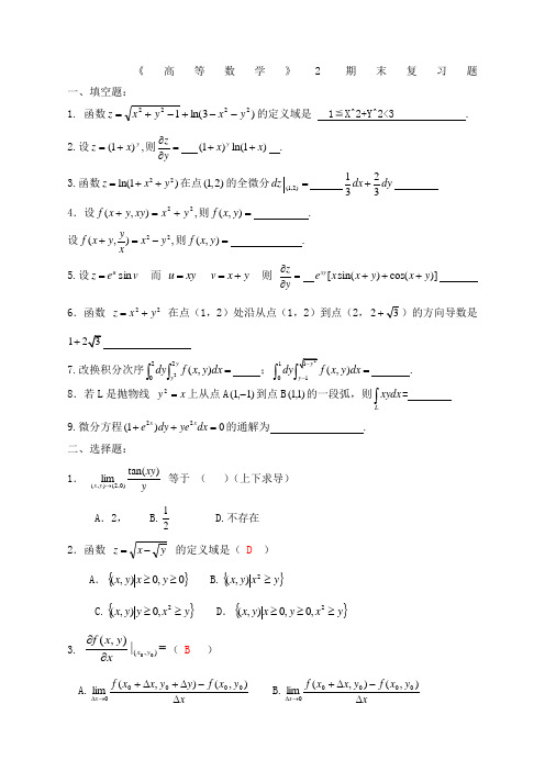 高等数学期末复习题与答案