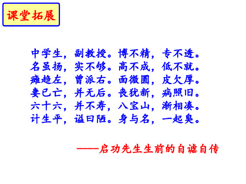 人教部编版八年级语文上册公开课课件：《写作-学写传记》