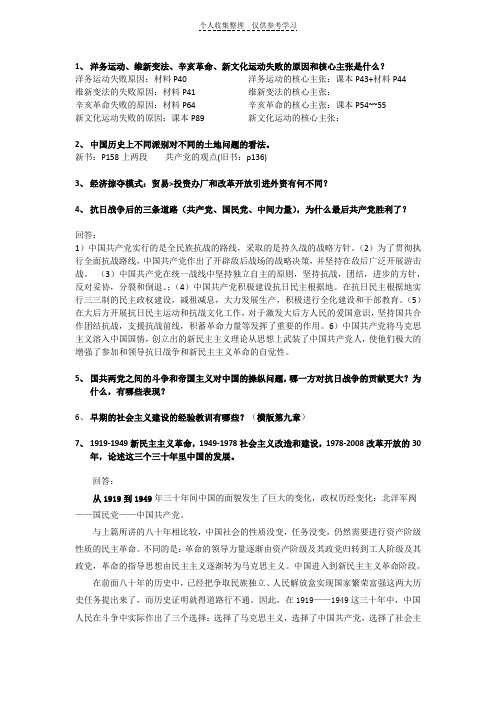 近现代史复习资料