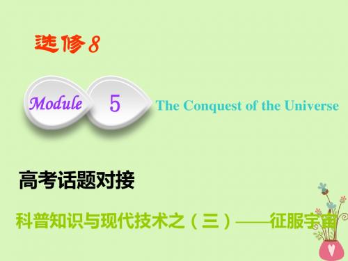 复习Module5TheConquestoftheUniverse课件外研版选修806221134