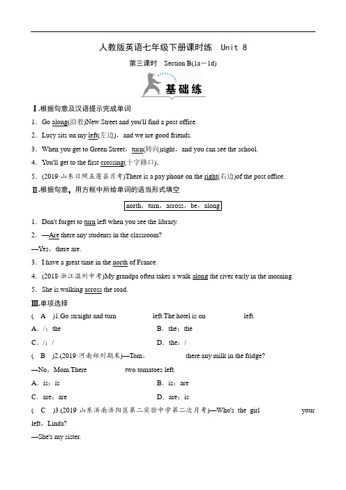 人教版英语七年级下册课时练  Unit 8  第三课时 Section B(1a-1d)