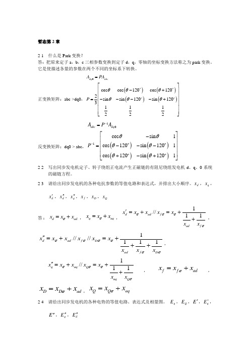 2010年暂态习题课