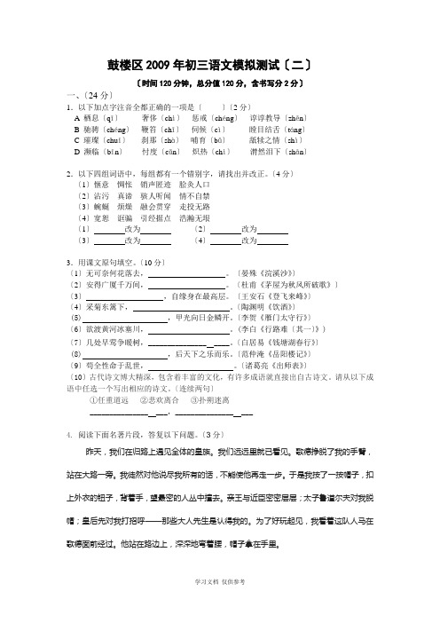 南京市鼓楼区2009年中考语文第二次模拟测试题