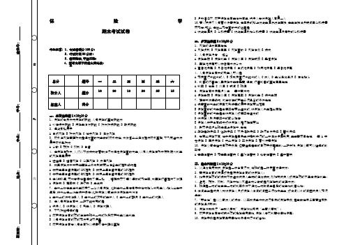 《保险学》期末考试及答案