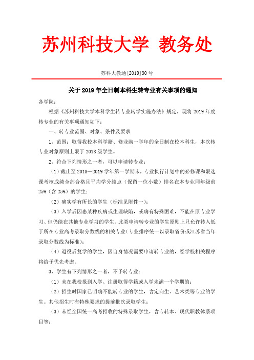 苏州科技大学教务处