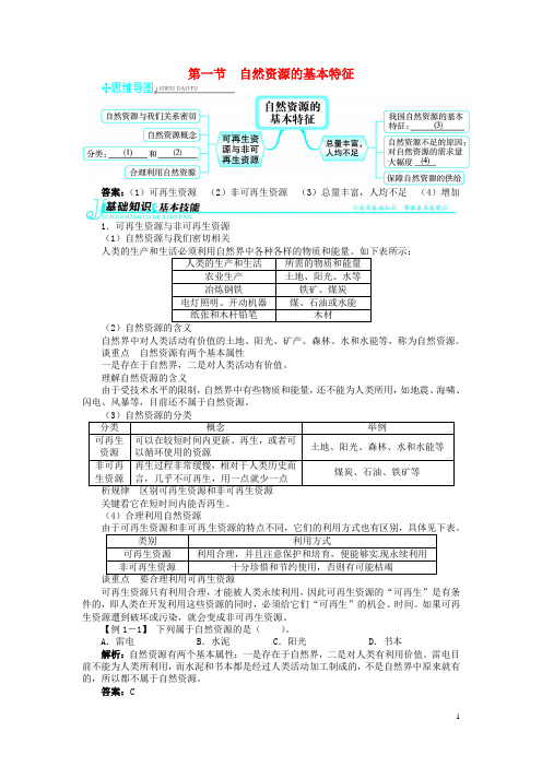 八年级地理上册 第三章 中国的自然资源 第一节 自然资源的基本特征