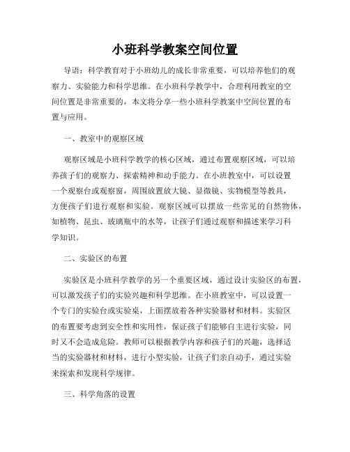 小班科学教案空间位置