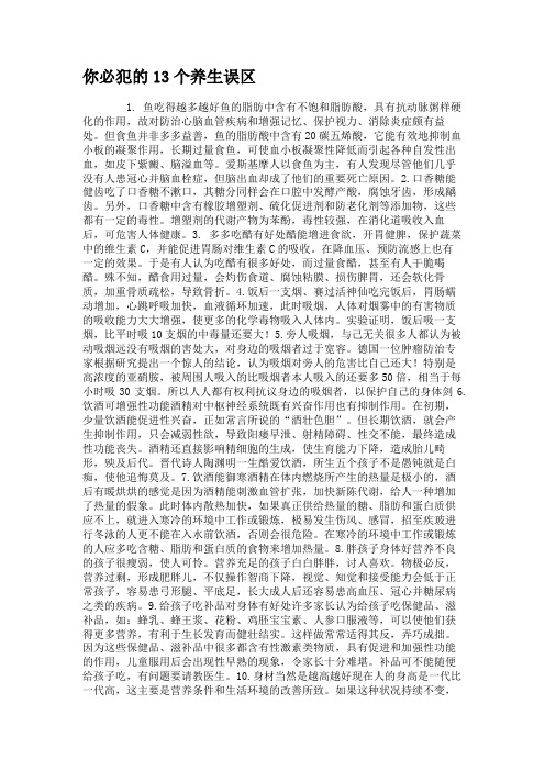 你必犯的13个养生误区重点