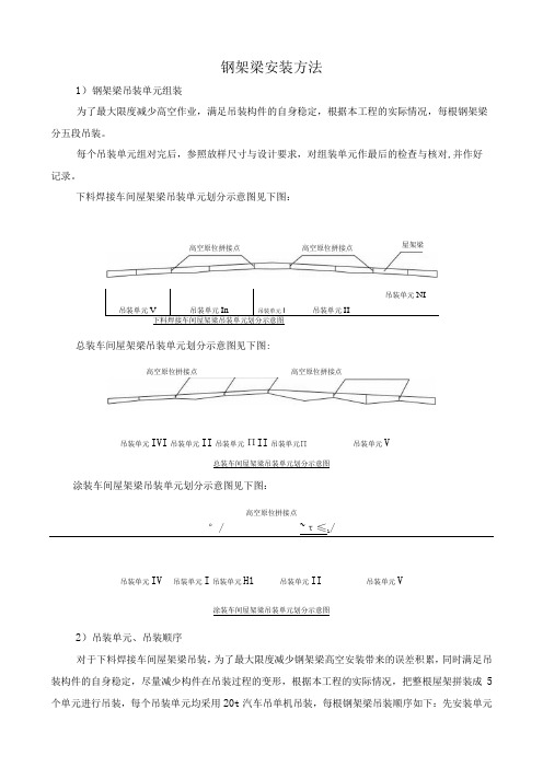 钢架梁安装方法