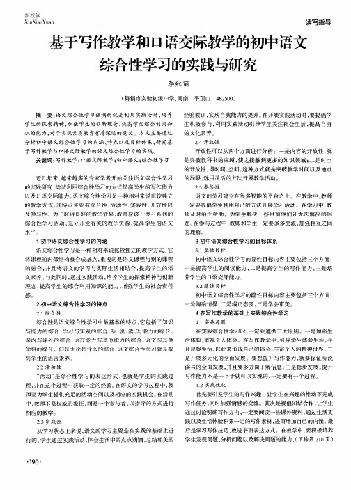 基于写作教学和口语交际教学的初中语文综合性学习的实践与研究