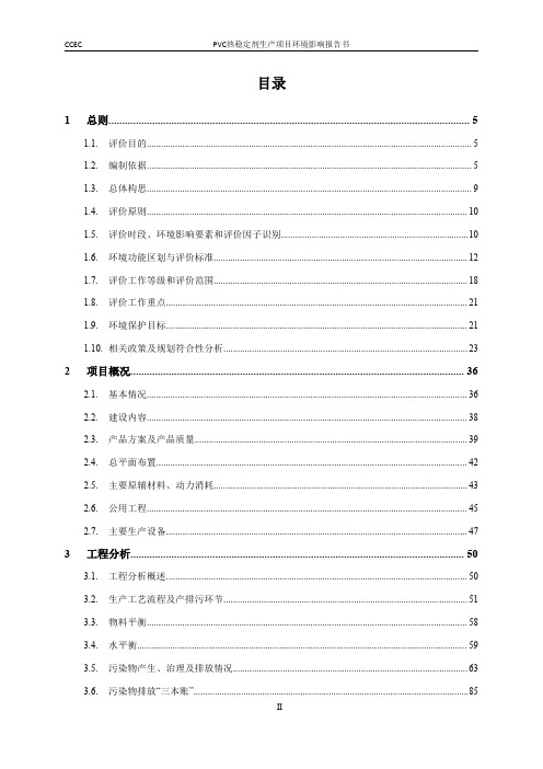 PVC热稳定剂生产项目环评报告公示