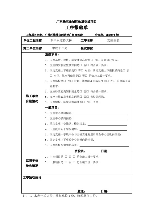 支座安装工序报验单
