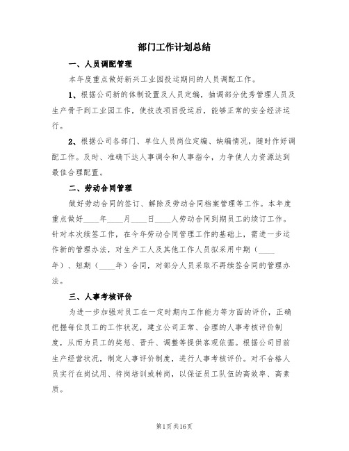 部门工作计划总结(3篇)