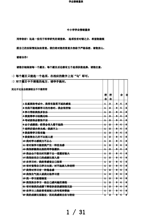 学业情绪量表