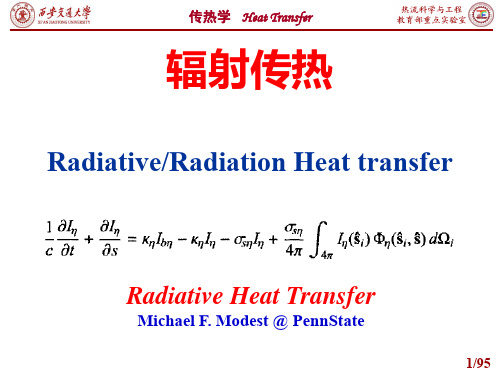 西安交通大学传热学课件 