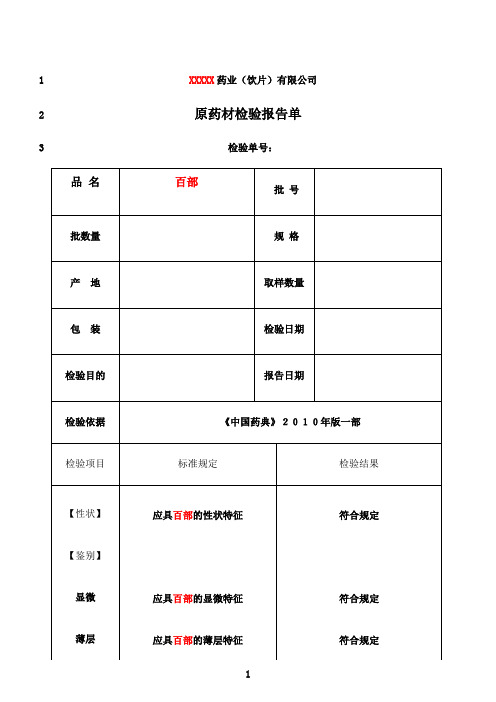 最新药材检验原始记录样本