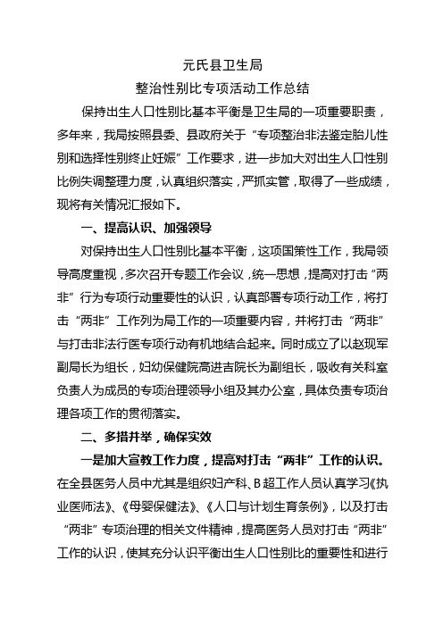 集中整治两非总结