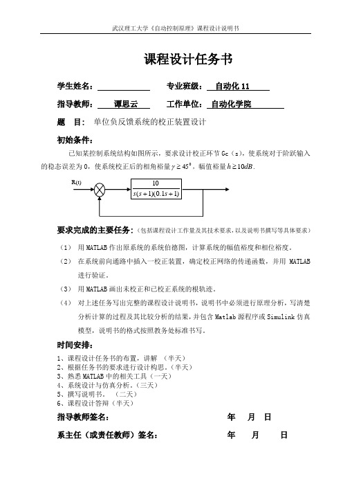 38-单位负反馈系统的校正设计