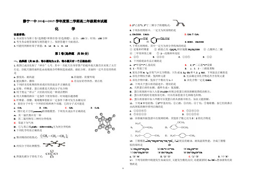 2014-2015下学年高二化学试题(终稿)