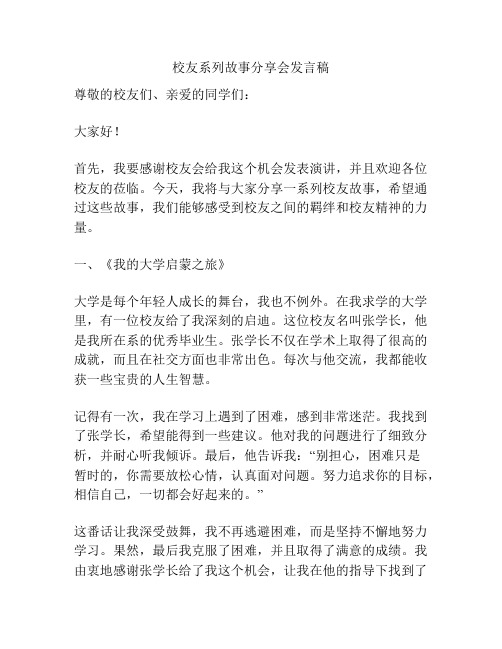 校友系列故事分享会发言稿