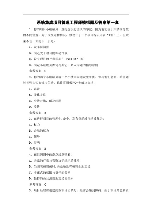 系统集成项目管理工程师模拟题及答案第一套