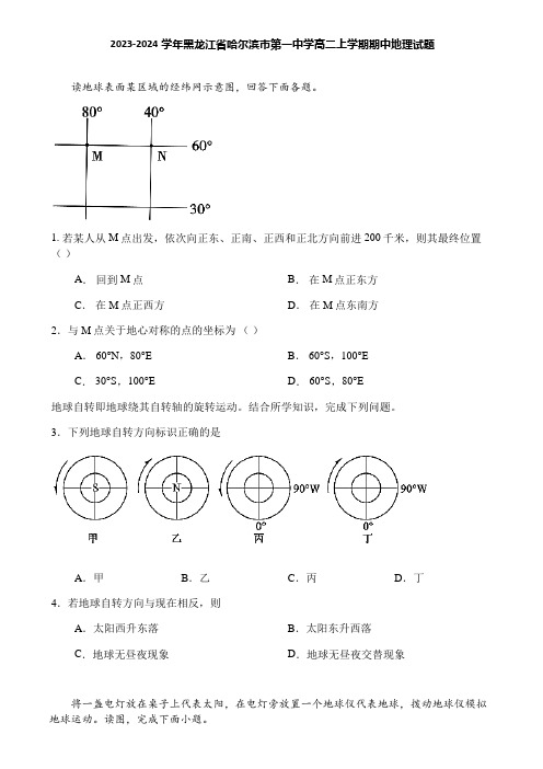 2023-2024学年黑龙江省哈尔滨市第一中学高二上学期期中地理试题