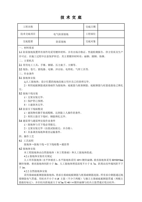 防雷接地技术交底技术交底