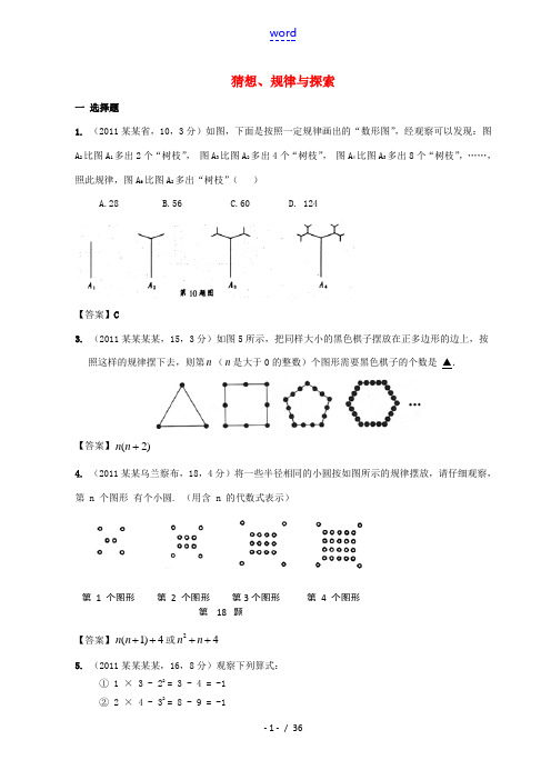 2012年中考数学必备 猜想与探究