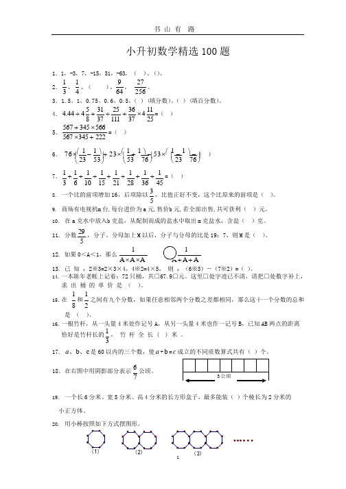 小升初数学精选100题.pptx