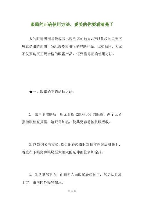 眼霜的正确使用方法,爱美的你要看清楚了