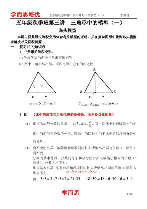 三角形中的模型