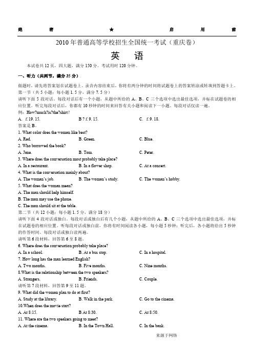 2010全国高考英语真题汇总(word版)免费下载   重庆卷