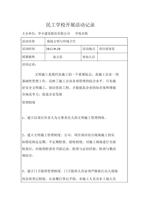 民工学校开展活动记录q